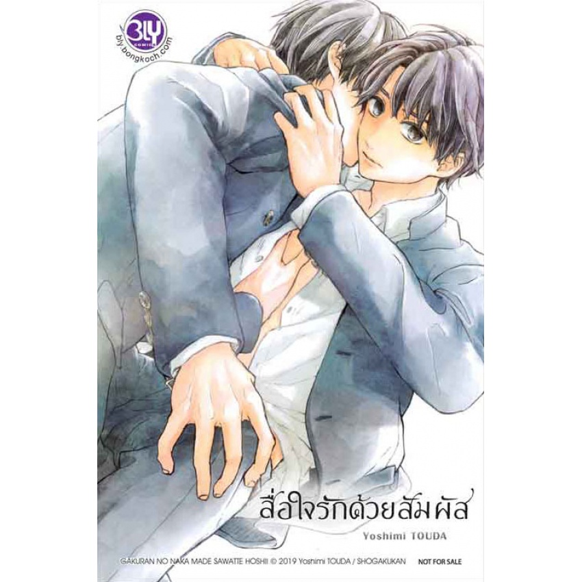 สื่อใจรักด้วยสัมผัส-เล่ม-1-2-จบ-มือ-1-พร้อมส่ง