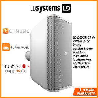 LD Systems LD DQOR 8T W &lt;WHITE&gt; 8" 2-way passive indoor/outdoor Installation loudspeakers 16,70,100 v