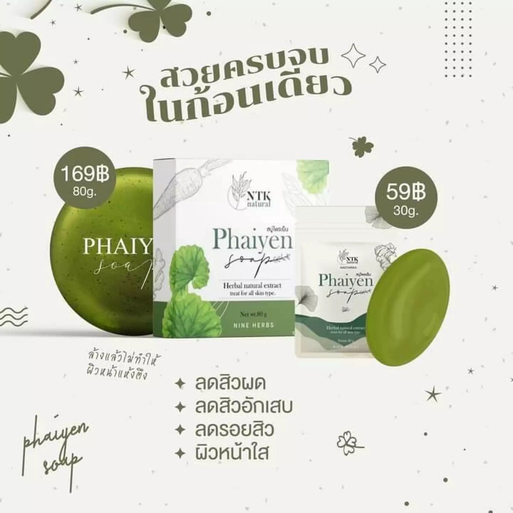 สบู่ไพรเย็น-ลดสิว-หน้าใส-ปลอดภัย100-พร้อมส่ง-ลดรอยสิว-รอยดำ-รอยแดง-ใช้ได้กับผิวบอบบางแพ้ง่าย