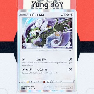 ทอร์เนลอส (R/Foil) ไร้สี ไชนี VMAX คอลเลกชัน Pokemon การ์ดโปรเกม่อน ภาษาไทย 128/159 [SC3AT] 2020 ลิขสิทธิ์แท้จากญี่ปุ่น