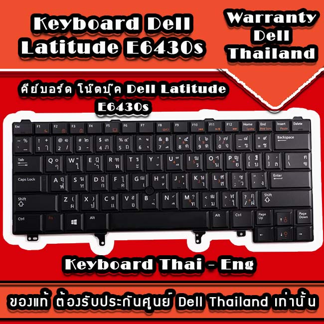 คีย์บอร์ด-dell-latitude-e6230-e6320-e6430-e6430s-e6330-ของแท้-ประกันศูนย์-dell