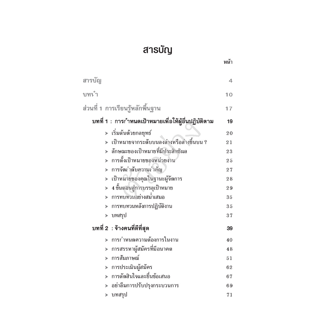 expernet-หนังสือ-คัมภีร์ผู้จัดการ