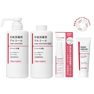Shiseido Hand Sanitizer Ethanol ป้องกันไวรัส พร้อมมอยเจอไรเซอร์ แบบขวด ขวดพกพา / ครีมทามือ