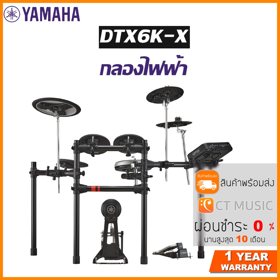 สินค้าพร้อมจัดส่ง-yamaha-dtx6k-x-electronic-drum-kit-กลองไฟฟ้า