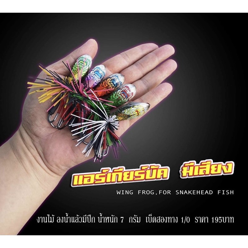 กบไม้แอร์เกียร์บัค-รุ่นมีเสียง-เหยื่อปลอมกบไม้air-gear-bug