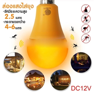 67aav หลอดไฟไล่ยุง DC 12v 13w IWACHI มอก. LED Anti-Mosquito ใช้กับแบตเตอรี่ 12v กินไฟน้อย  ไล่ได้ทั้งยุงและแมลง