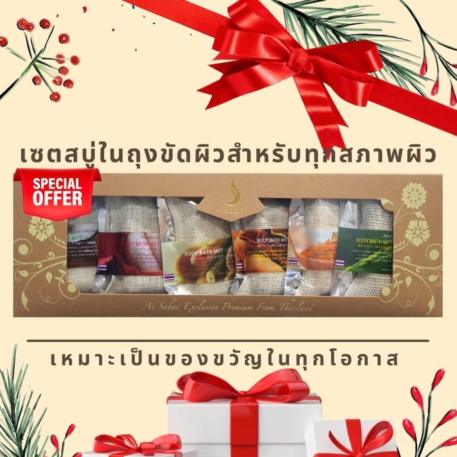 เซ็ตสบู่ในถุงขัดผิว-6ก้อน-ครบทุกสูตร-เหมาะกับทุกสภาพผิว-ใส่กล่องกิ๊ฟเซตอย่างดี-ใช้เองหรือเป็นของขวํญ-ของฝาก-ของชำร่วย