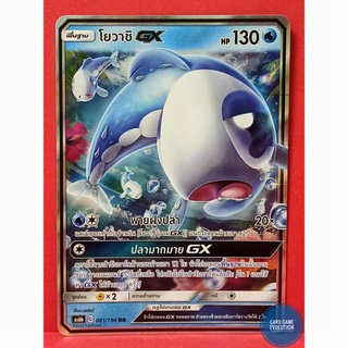 [ของแท้] โยวาชิ GX RR 061/194 การ์ดโปเกมอนภาษาไทย [Pokémon Trading Card Game]