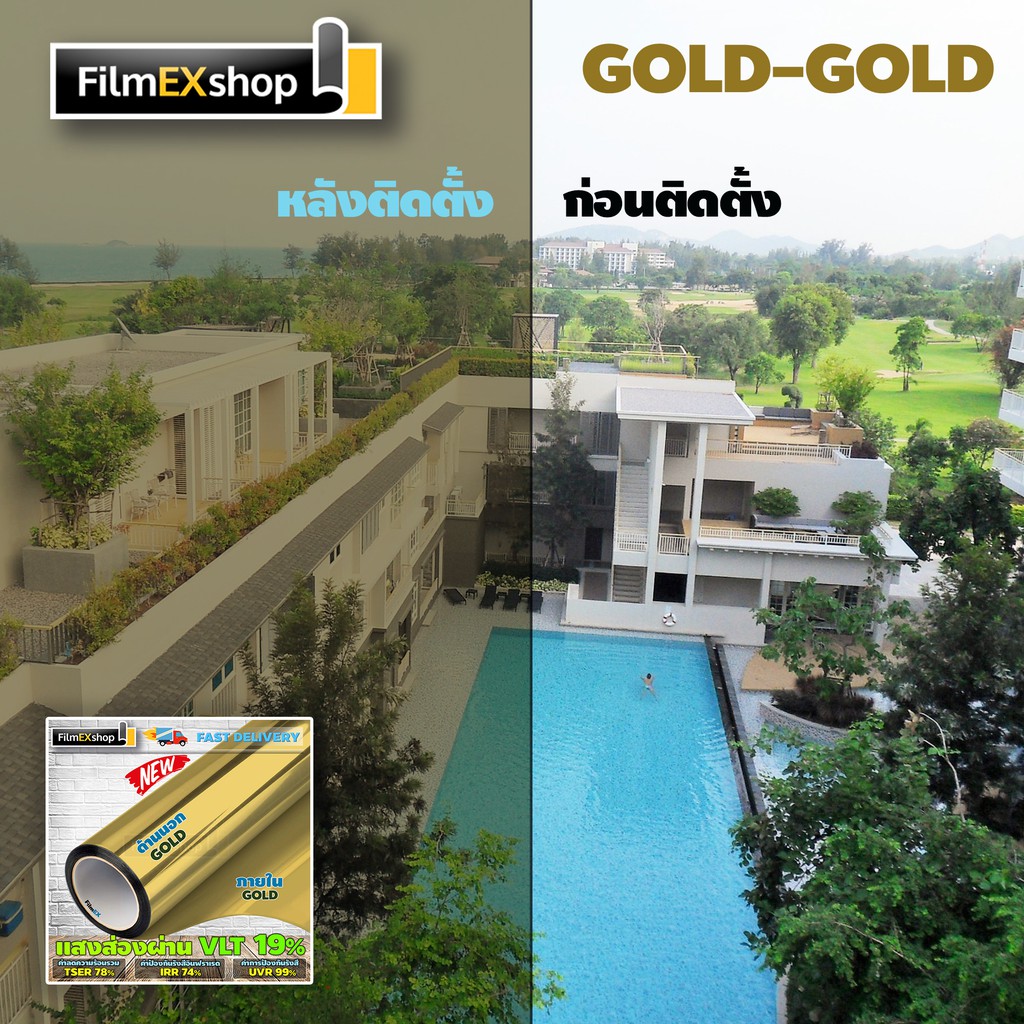 gold-gold-ฟิล์มอาคาร-ฟิล์มปรอท-premium-window-film-ฟิล์มกรองแสง-ราคาต่อเมตร