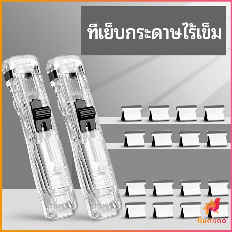 เครื่องเขียนสำนักงาน-คลิปหนีบกระดาษ-เครื่องเข้าเล่ม-needleless-stapler