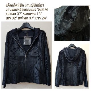 BOSCH JACKET แจ็คเก็ตขนซิปหน้า แขนยาว เนื้อผ้านุ่มๆ เหมือนขนแมว งานญี่ปุ่นมือ1