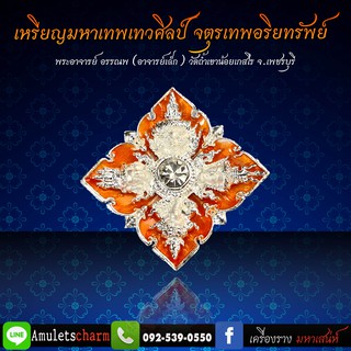 ‼️เหรียญมหาเทพเทวศิลป์ จตุรเทพอริยทรัพย์‼️ ✅เนื้อสัมฤทธิ์ ชุบเงินลงยาสีส้ม 🏍️จัดส่งฟรี มีปลายทาง
