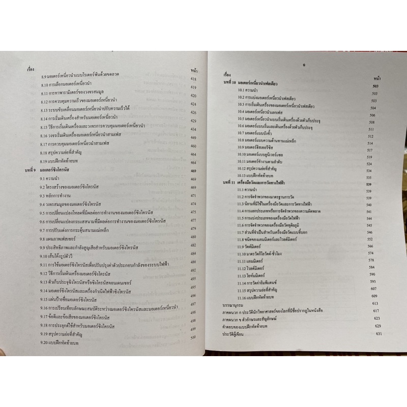 9789740339908หลักมูลของวิศวกรรมไฟฟ้า-fundamentals-of-electrical-engineering