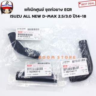 ISUZU แท้เบิกศูนย์ ชุดท่อออยคลูเลอร์ 3 ท่อน ISUZU ALL NEW D-MAX ปี 14-18 ยูโร4 จำนวน 3 ท่อน