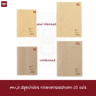 MUJI สมุดปกอ่อน กระดาษถนอมสายตา 32 แผ่น Semi-bleached  Unbleached Paper Notebook a5 a6