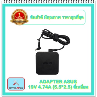 ADAPTER NOTEBOOK ASUS 19V 4.74A (5.5*2.5) สี่เหลี่ยม / อะแดปเตอร์เอซุส