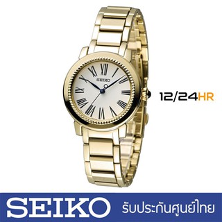 ﻿Seiko SRZ450P1 Elegant Dress Gold  นาฬิกาผู้หญิงสาย Stainless ของแท้ รับประกันศูนย์ Seiko