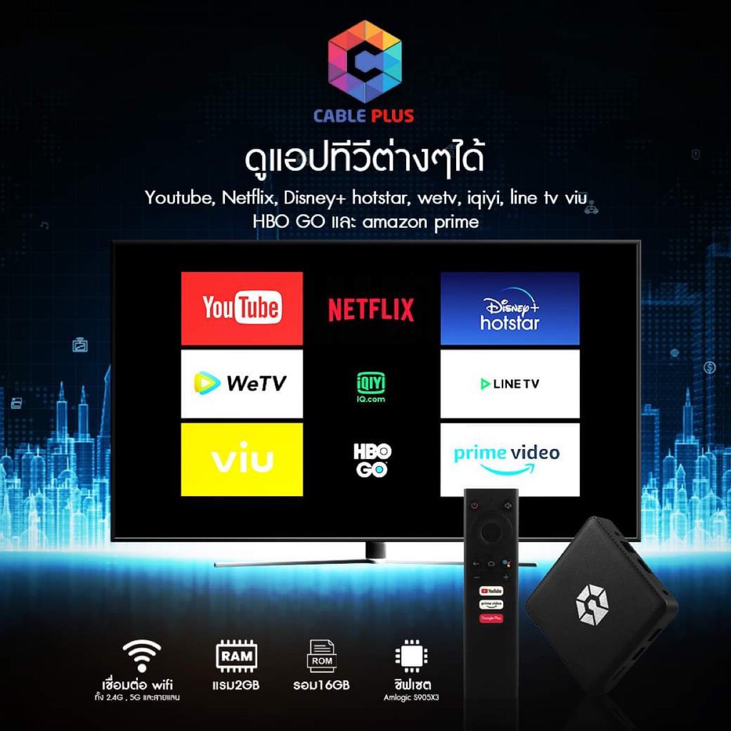 ภาพหน้าปกสินค้ากล่องแอนดรอยด์ทีวี แบรนด์ไทย ยี่ห้อเคเบิลพลัส mecool android tv cable plus จากร้าน cableplus บน Shopee