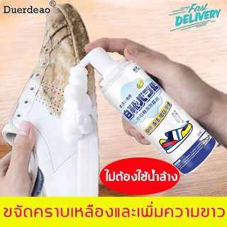 ภาพหน้าปกสินค้าพร้อมส่งทันที DuerDeao น้ำยาซักรองเท้า 260ml ทำความสะอาดได้รวดเร็ว เหมือนรองเท้าใหม่ น้ำยาทำความสะอาดรองเท้า ที่เกี่ยวข้อง