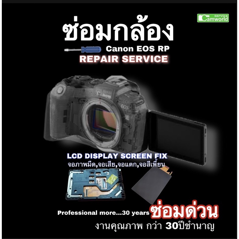 ซ่อมกล้อง-canon-eos-rp-จอไม่แสดงผล-camera-repair-service-lcd-display-screen-ช่างฝีมือดี-กว่า30ปีชำนาญ-งานคุณภาพ-ซ่อมด่วน