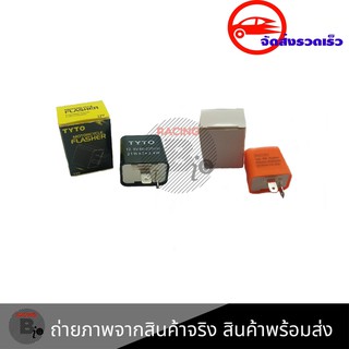 รีเลย์ไฟเลี้ยวแต่ง รีเลย์ รีเรย์กระพริบเร็ว(ปรับความเร็ว,ช้ากระพริบ)(0081)