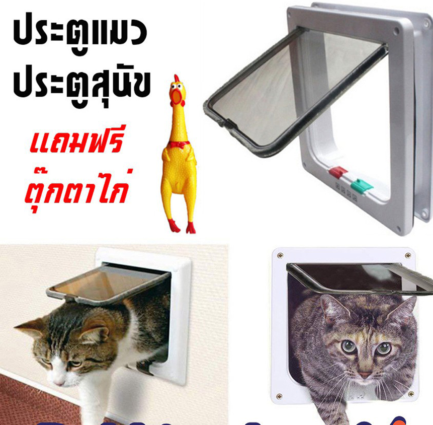 ประตูแมว-ประตูสุนัข-ประตูหมา-สำหรับพันธุ์เล็ก-pet-door-ประตูสำหรับสัตว์เลี้ยง-กันแอร์ออก-น้องแมว-น้องหมา-พร้อมส่ง