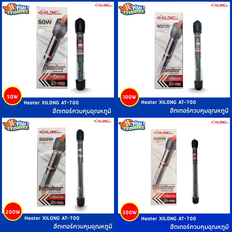 Heater XILONG AT-700 ฮีตเตอร์ควบคุมอุณหภูมิ 50W-300W ฮีตเตอร์ตู้ปลา ...