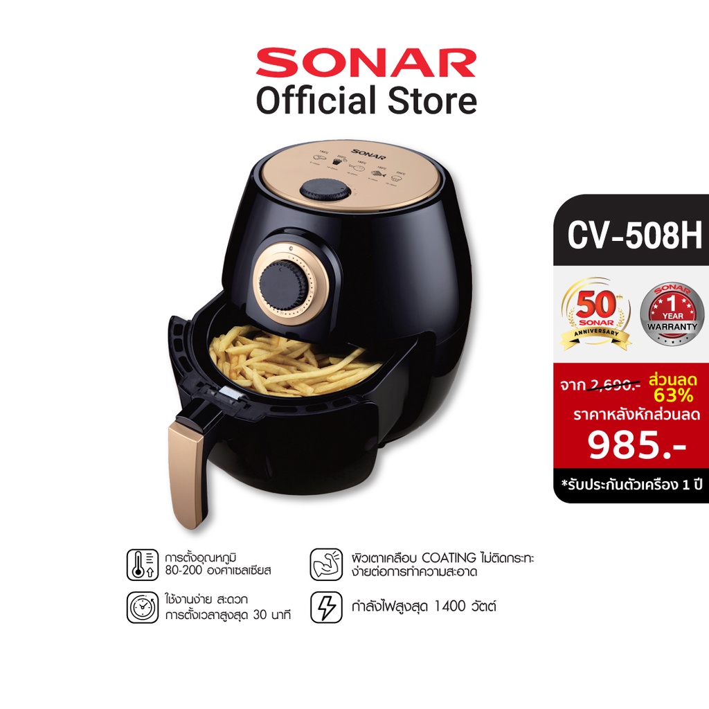 ราคาและรีวิวSONAR หม้อทอดไร้น้ำมัน 4 ลิตร หม้อทอดเฟรนฟราย electric pot หม้อทอด หม้อทอดไร้น้ำมัน หม้อทอดไฟฟ้า เตาอบขนมปังขนาดเล็ก เตาอุ่นอาหาร หม้อไฟฟ้า หม้ออบ เตาอบ หม้ออบลมร้อน ไมโคเวฟ Convection Air fryer รุ่น CV-508H