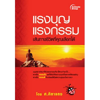 หนังสือPOCKETBOOKS - แรงบุญแรงกรรม