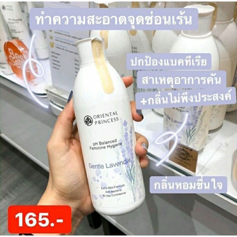 สบู่เหลวอนามัยทำความสะอาดจุดซ่อนเร้น-oriental-princess-ph-balanced-feminine-hygiene-อุดมด้วยสารสกัดธรรมชาติ-ขนาด-250-ml