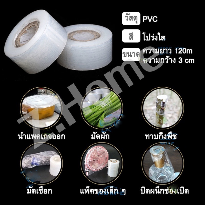 พร้อมส่ง-3cmx120m-เทปพันกิ่งไม้-อุปกรณ์ทำสวน-เทปพันตอนกิ่ง-อุปกรณ์การเกษตร-เทปพันกิ่งทาบ-พลาสติกทาบกิ่ง