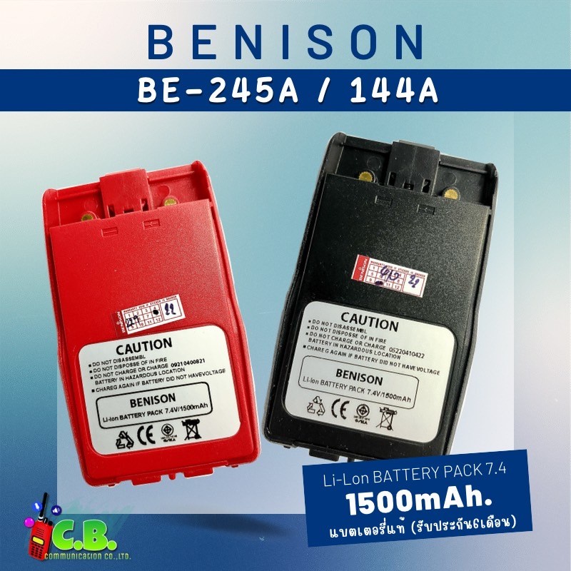 ภาพหน้าปกสินค้าแบตเตอรี่ BENISON BE-245Aและ BENISON BE-144A