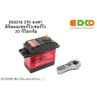 DS3218 ดิจิตอลเซอร์โวเซอร์โวเซอร์เคิล 20 กิโลกรัม