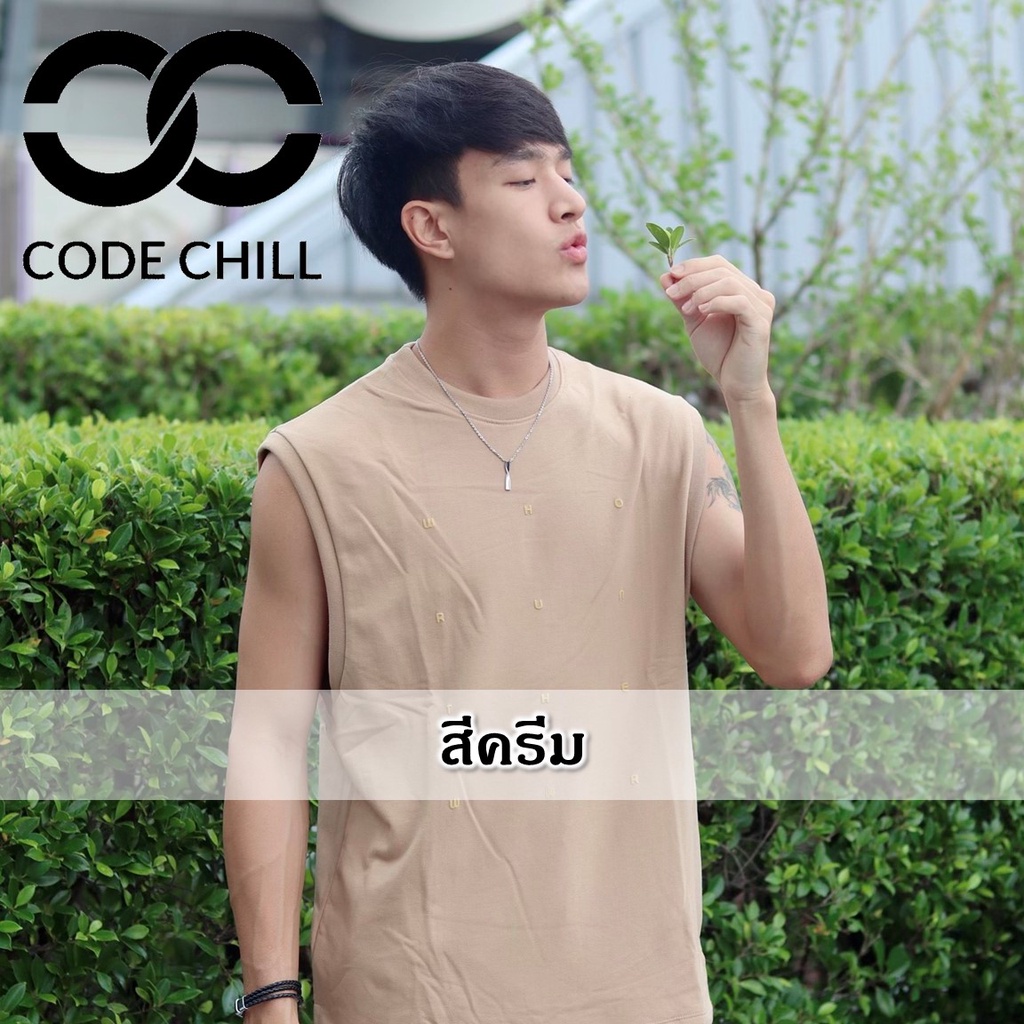 ลดล้างสต๊อค-code-chill-เสื้อแขนกุด-มีสินค้าพร้อมส่ง