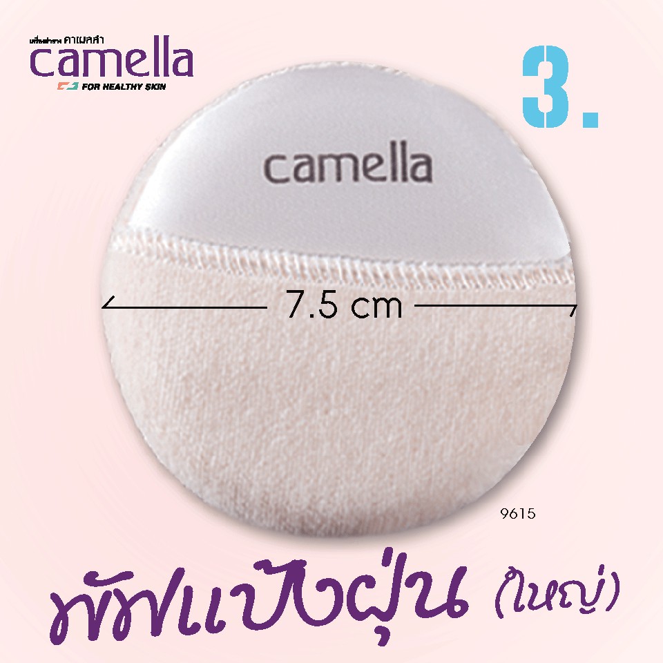 ฟองน้ำแต่งหน้า-camella-ทุกรุ่น-ฟองน้ำที่ช่างแต่งหน้าไว้วางใจ