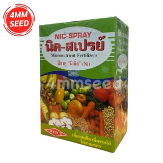 นิคสเปรย์ 1 กก. จุลธาตุ นิคสเปรย์+นิเกิ้ล คีเลตรวมธาตุอาหารรอง+อาหารเสริม ช่วยการทำงานของพืช