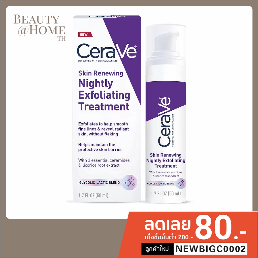 พร้อมส่ง-cerave-skin-renewing-nightly-exfoliating-treatment-50ml