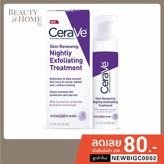 *พร้อมส่ง* CERAVE Skin Renewing Nightly Exfoliating Treatment 50ml