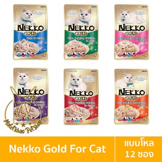 ภาพหน้าปกสินค้า[MALETKHAO] Nekko Gold (เน็กโกะ โกลด์) แบบยกโหล (12 ซอง) อาหารเปียกสำหรับแมว ขนาด 70 กรัม ที่เกี่ยวข้อง
