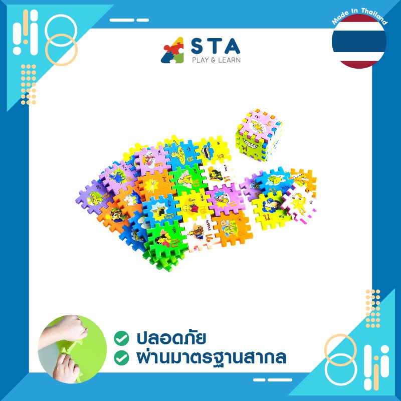 สื่อการเรียนการสอนเสริมพัฒนาการ-สื่อการเรียนรู้-jigsaw-ภาพ-ก-ฮ-อักษรภาษาไทย-asta