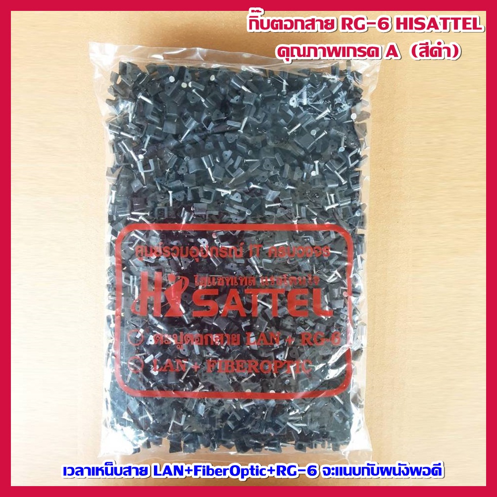 รูปภาพของกิ๊บตอกสาย RG-6 HISATTEL คุณภาพเกรด A (สีดำ)ลองเช็คราคา