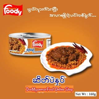 Foody အိမ်ချက် ဆိတ်ပဲနှပ် EainChat แกงแพะพร้อมทาน