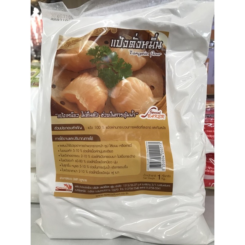 แป้งตั้งหมิ่น Tagmin flour 1 kg | Shopee Thailand