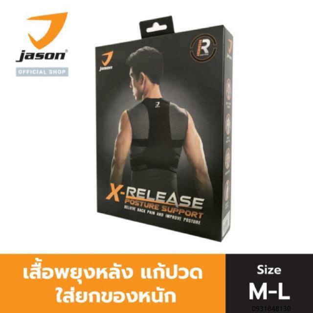 พร้อมส่งจากไทย-jason-เสื้อพยุงหลัง-แก้ปวดหลัง-บล็อคหลัง-ใส่ยกของได้-x-release-posture-support-เข็มขัดพยุงหลัง-เสื้อซัพ