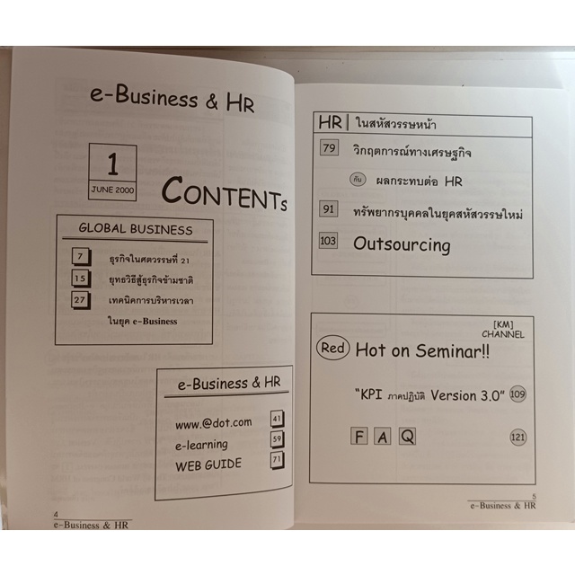 ธุรกิจและคนในยุคอินเตอร์เน็ต-e-business-amp-hr-หนังสือหายากมาก