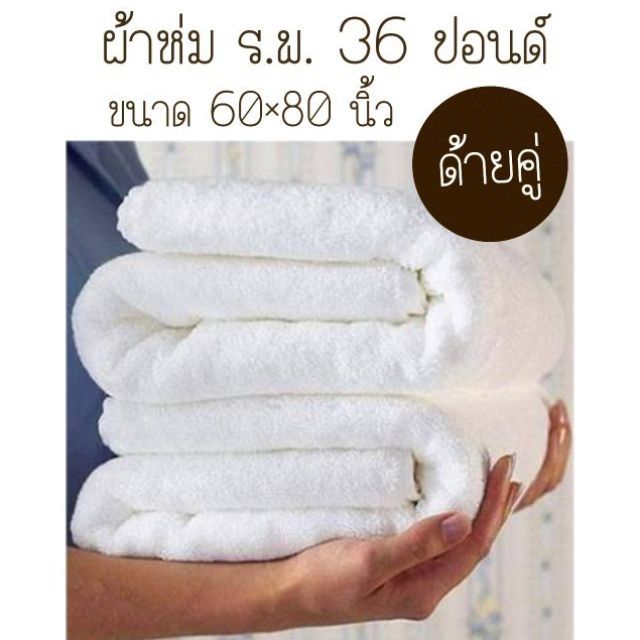 36-ปอนด์-60-80-นิ้ว-ผ้าห่มโรงพยาบาล-ผ้าห่มขนหนู-สีขาว-ขนคู่-cotton100-ทอขอบในตัว-ผ้าขนหนูสีพื้น