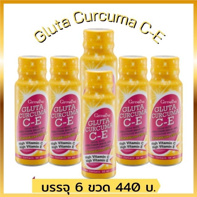 กิฟฟารีน-เครื่องดื่ม-กลูต้าเคอร์คิวมา-ซี-อี-giffarine-gluta-curcuma-c-e-ผิวขาว-กระจ่างใส-มีออร่า