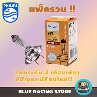 หลอดไฟหน้ารถยนต์ หลอดไฟหน้า PHILIPS H7 +30% 12V 55W PX26d 12972PRC1 (1pc)