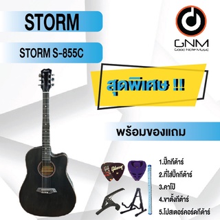 STORM กีต้าร์โปร่ง รุ่น S-855C  SET3 พร้อมโปรโมชั่นของแถมลดราคา !!