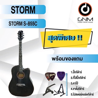 STORM กีต้าร์โปร่ง รุ่น S-855C  SET3 พร้อมโปรโมชั่นของแถมลดราคา !!